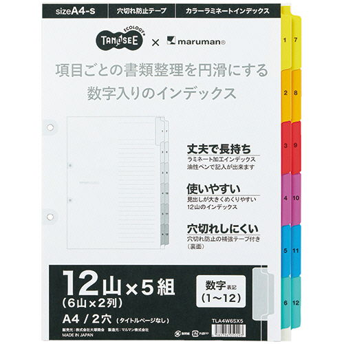 ﾗﾐﾈｰﾄﾀﾌﾞﾀﾞﾌﾞﾙｲﾝﾃﾞｯｸｽ A4ﾀﾃ 2穴 12山｢1-12｣ 1ﾊﾟｯｸ(5組)画像