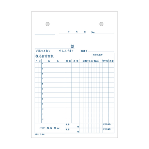 ノーカーボン3枚複写式の仕切書