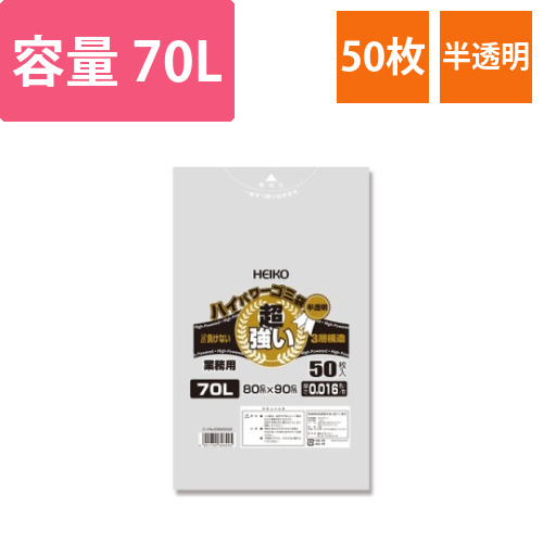 ハイパワーゴミ袋　半透明　70L　50枚画像
