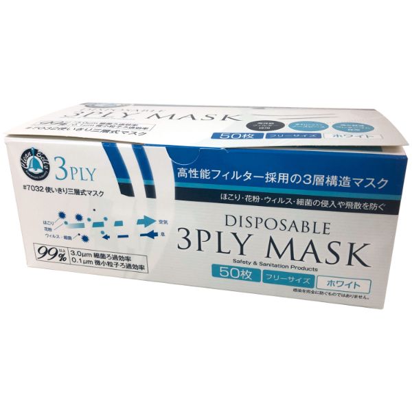 使い捨てマスク 7032 三層式マスクホワイト 50枚入 川西工業画像