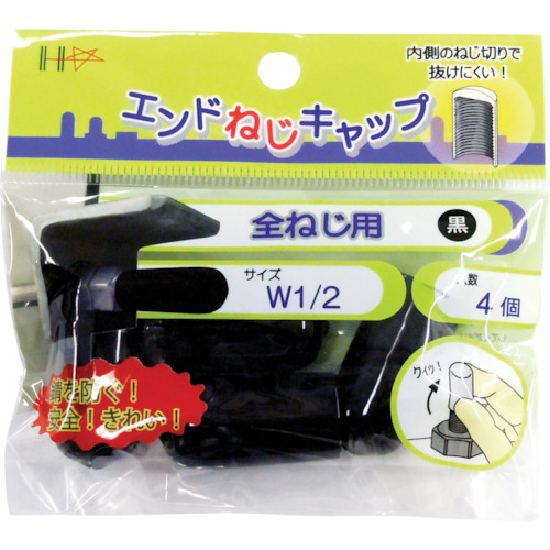 ｴﾝﾄﾞねじｷｬｯﾌﾟ 全ねじ用 黒W1/2 1ﾊﾟｯｸ(4個)画像