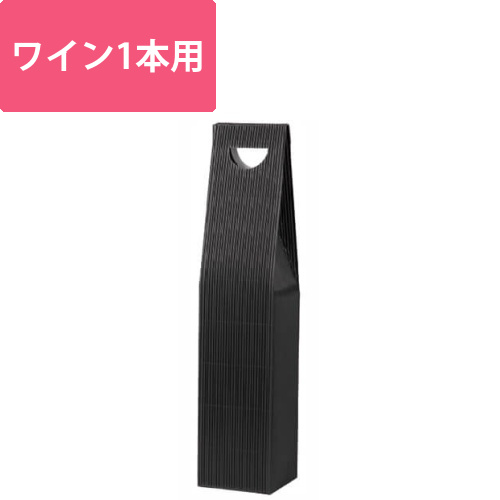 片段手提ワイン1本入（黒）画像