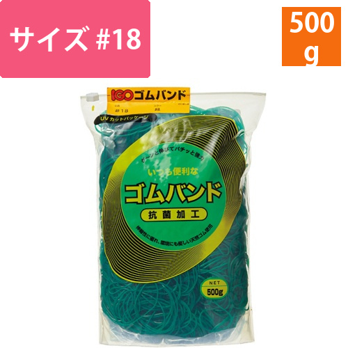 ゴムバンド　#18　緑　500g　1袋画像