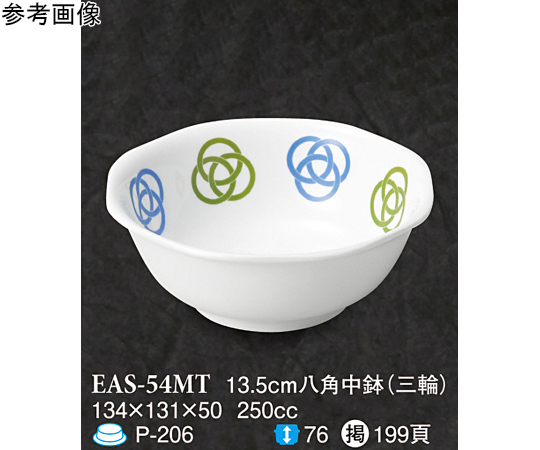 13.5cm 八角中鉢 三輪 80個入