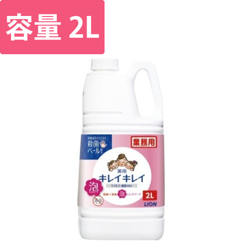 キレイキレイ薬用泡ハンドソープ　業務用　2L画像