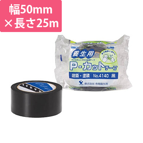 養生用P-カットテープ　No.4140　50mm×25m　黒　1巻画像