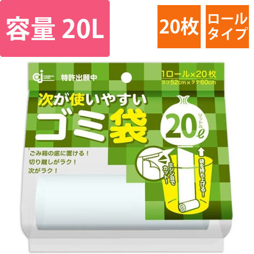 次が使いやすいゴミ袋　20L　1本(20枚)画像