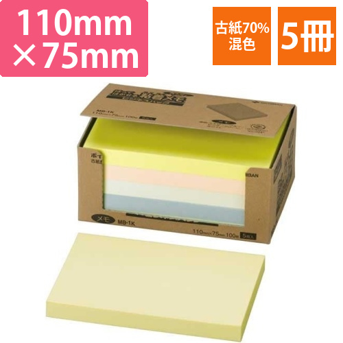 ポイントメモビジネスパック　110×75　色込5冊画像