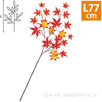 もみじスプレー（レッド/オレンジ）画像