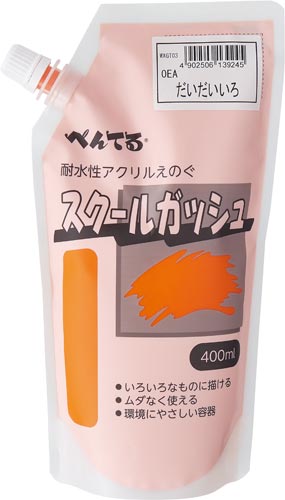 スクールガッシュ　ダイダイ色画像