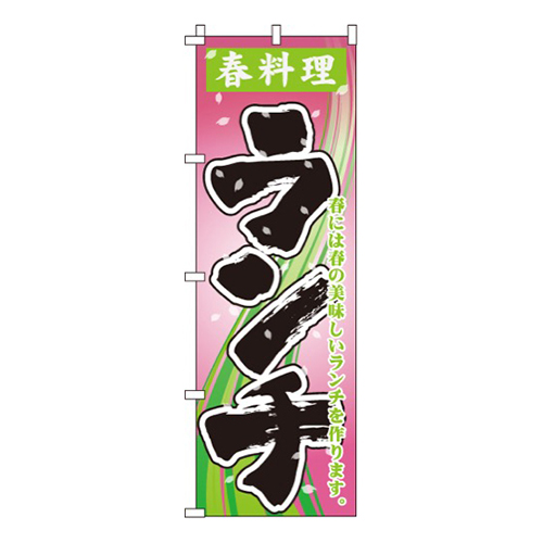 春料理ランチ画像