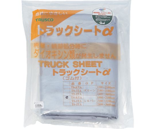 トラックシートα　2t用　幅2300mmX長さ3.6m　銀画像