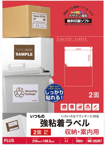 いつもの強粘着ラベル　Ａ４　２面余白無し１００枚