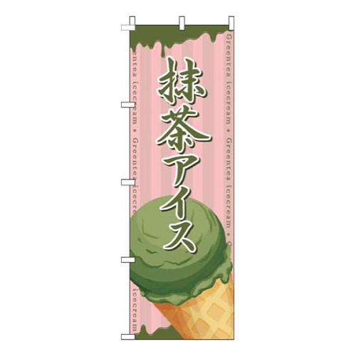 抹茶アイスコーンピンク画像