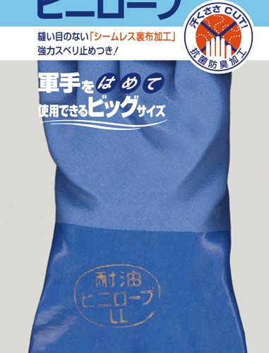 Ｎｏ．６５０耐油ビニローブ　ＬＬサイズ　１０双画像