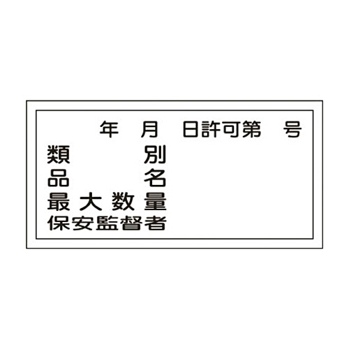 緑十字 KHY-30R 年月日許可第号 300×600 ﾗﾐﾌﾟﾚｰﾄ 1枚画像