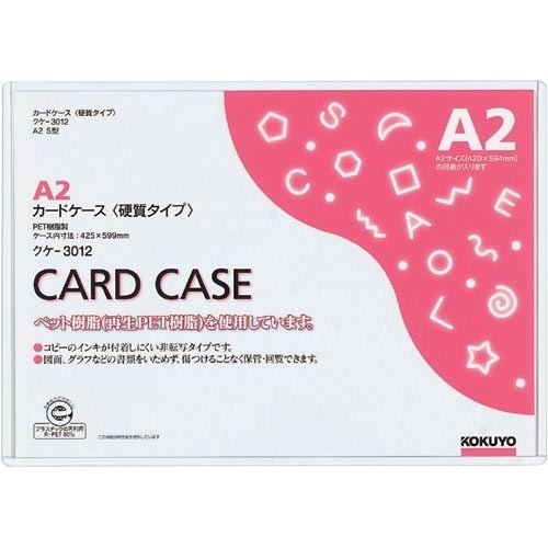 カードケース（環境対応）硬質Ａ２　２０枚画像