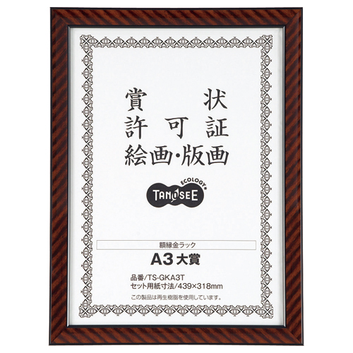 賞状額縁(金ﾗｯｸ) A3大賞 1ｾｯﾄ(5枚)画像