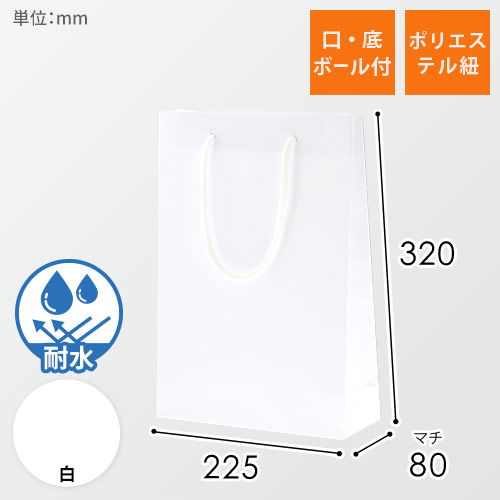 手提げ紙袋（白 ツヤあり・PP紐・幅225×マチ80×高さ320mm）画像