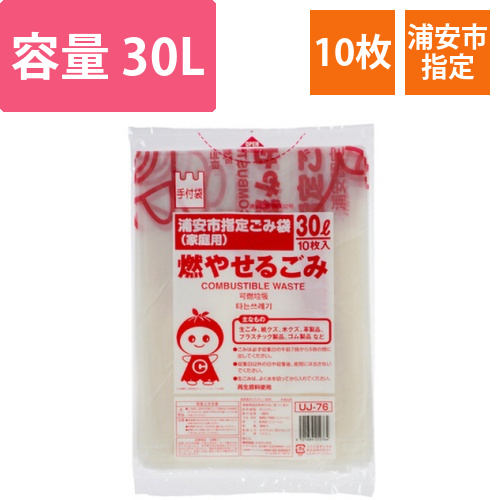 浦安市　指定ごみ袋　可燃用　手付き　半透明　30L　1パック(10枚)画像