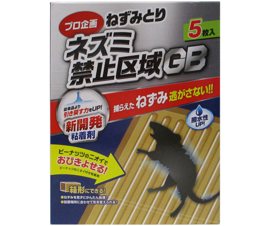 ARC ネズミ禁止区域GB（粘着板）1箱（5枚入） パッケージが正面から見え、上部に取っ手が付いている状態