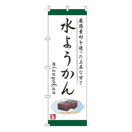 水ようかん白画像