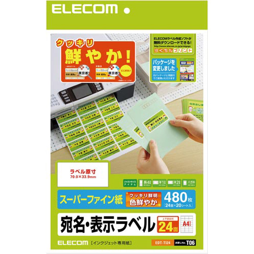 さくさくラベル　宛名・表示　Ａ４　２４面　２０枚画像