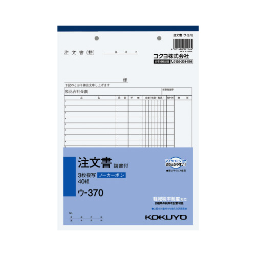 ＮＣ複写簿　Ｂ５　３枚注文　ウ－３７０×１冊画像