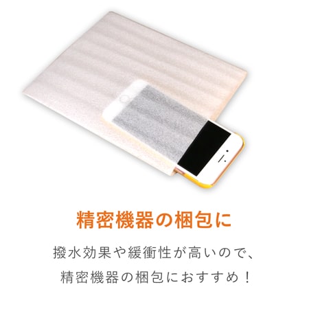 商品の保護用発泡緩衝材