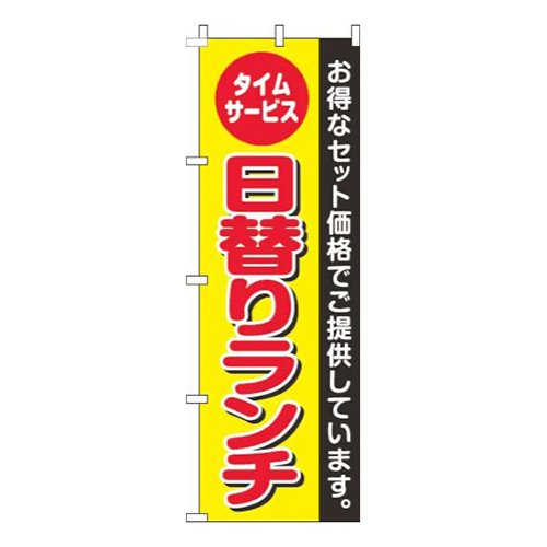 日替りランチ丸黄色画像