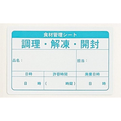 ラベル 食材管理シール ブルー 今村紙工画像