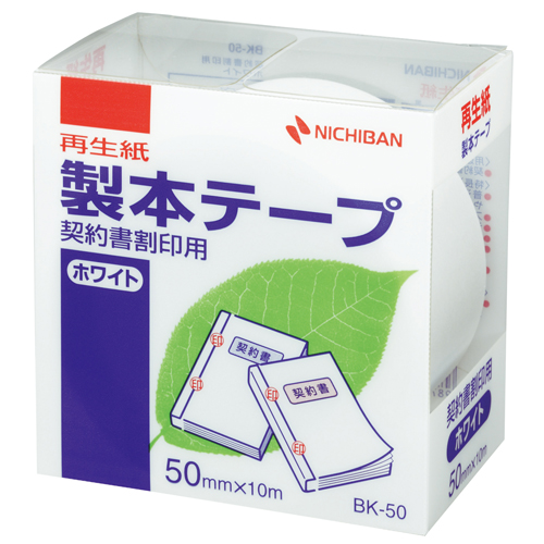 製本ﾃｰﾌﾟ<再生紙>契約書割印用 ﾎﾜｲﾄﾀｲﾌﾟ 50mm×10m 1巻画像