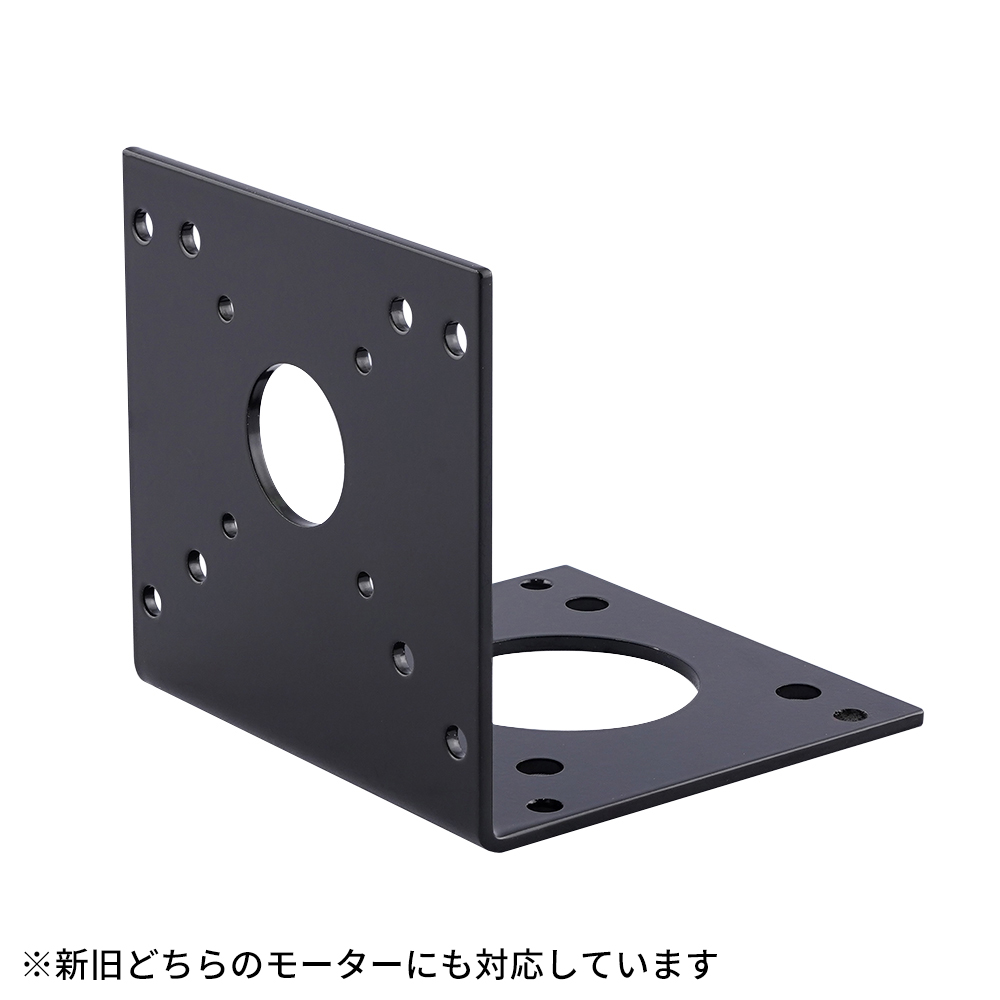 モーターコントロールユニット（デジタル）用モーターブラケット画像