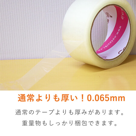 中量物・重量物の梱包に！お買い得価格の透明OPPテープ