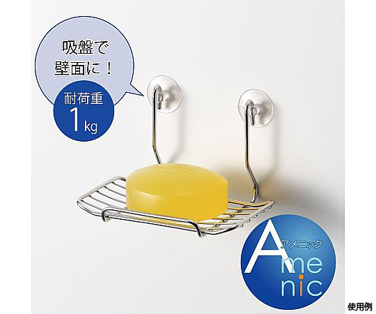 アメニック ソープラック 透明なプラスチック製で、入浴グッズが整理されている様子