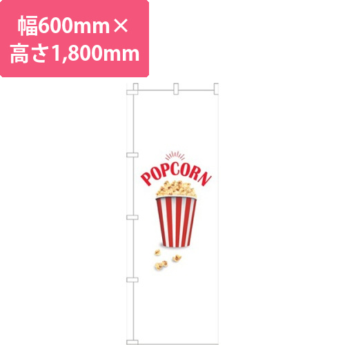 ポップコーン白シンプル画像