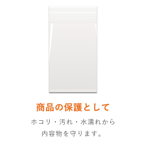 伸びる素材で破袋しにくいため、厚みや角がある商品などに最適