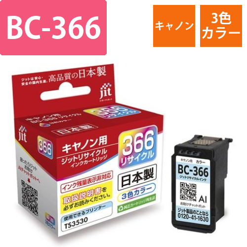 キヤノン Canon BC-366 3色カラー 互換 リサイクルインクカートリッジ画像