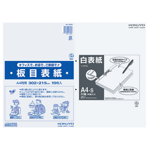 板目表紙・綴込表紙