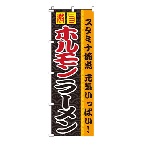 ホルモンラーメン画像