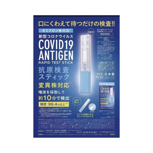 新型コロナウイルス　抗原検査スティック画像