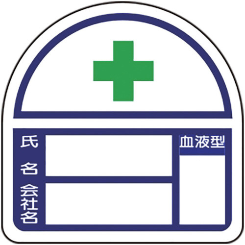 ﾍﾙﾒｯﾄ用ｽﾃｯｶｰ 血液型表示 1ﾊﾟｯｸ(2枚)画像