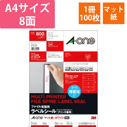 ファイル背面用ラベルシールプリンタ兼用マット紙・ホワイトA4　8面四辺余白角丸　1冊(100シート)画像