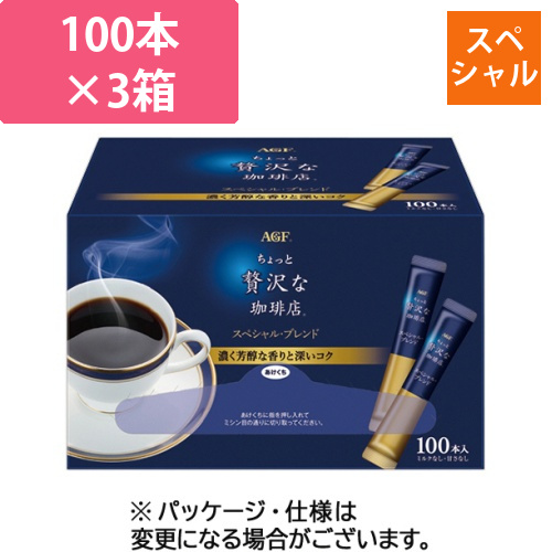 ちょっと贅沢な珈琲店　スペシャル・ブレンド　スティック　1セット(300本:100本×3箱)画像