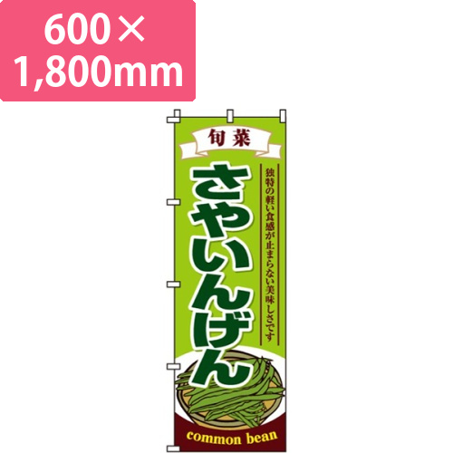 さやいんげん画像