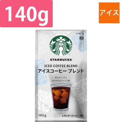 スターバックス　アイスコーヒーブレンド　140g画像