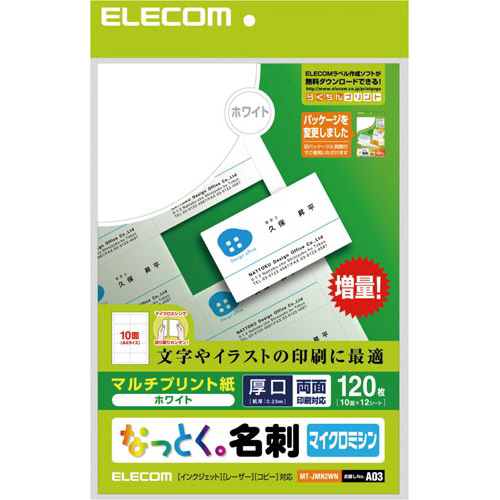 名刺　マイクロミシン厚口　１２０枚　白画像