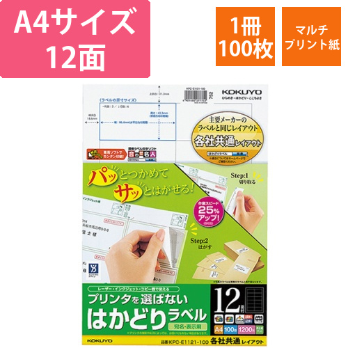 プリンタを選ばない　はかどりラベル(共通)　A4　12面　42.3×86.4　1冊(100シート)画像