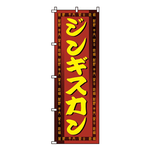 ジンギスカン画像