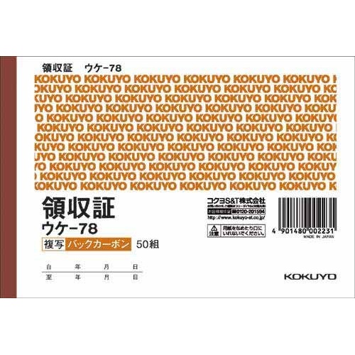 複写領収証　Ａ６ヨコ型５０組　バックカーボン１０冊画像